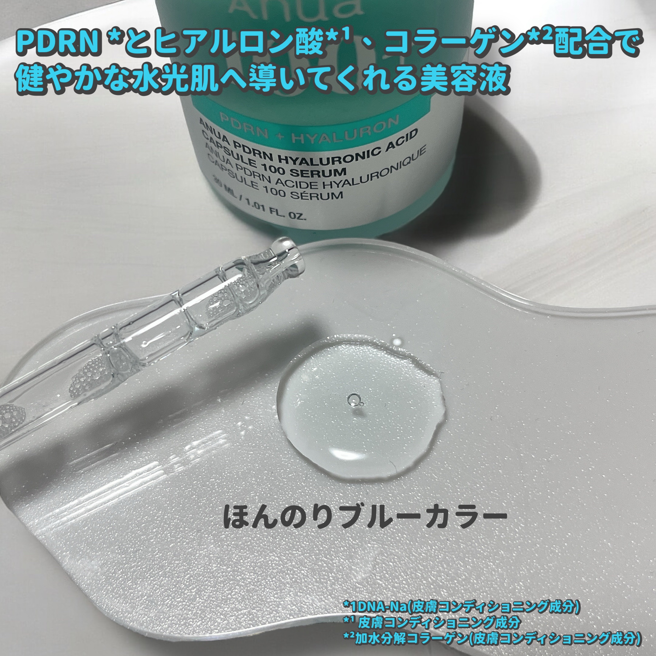 PDRNヒアルロン酸カプセル100セラム/Anua/美容液を使ったクチコミ（2枚目）