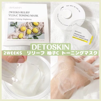 2WEEKS  リリーフ 柚子C トーニングマスク/DETOSKIN/シートマスク・パックを使ったクチコミ(1枚目)