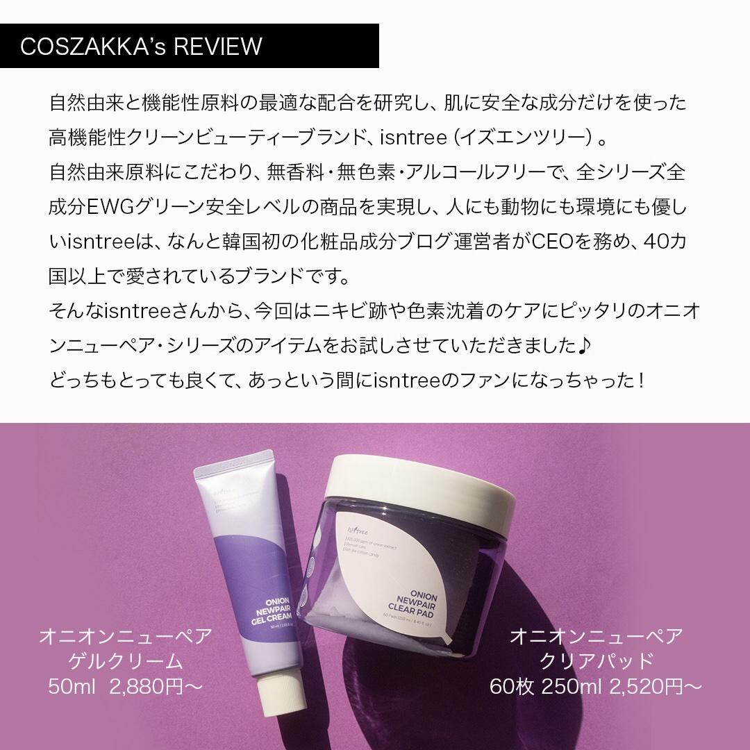オニオンニューペア クリアパッド/Isntree/トナーパッドを使ったクチコミ（2枚目）