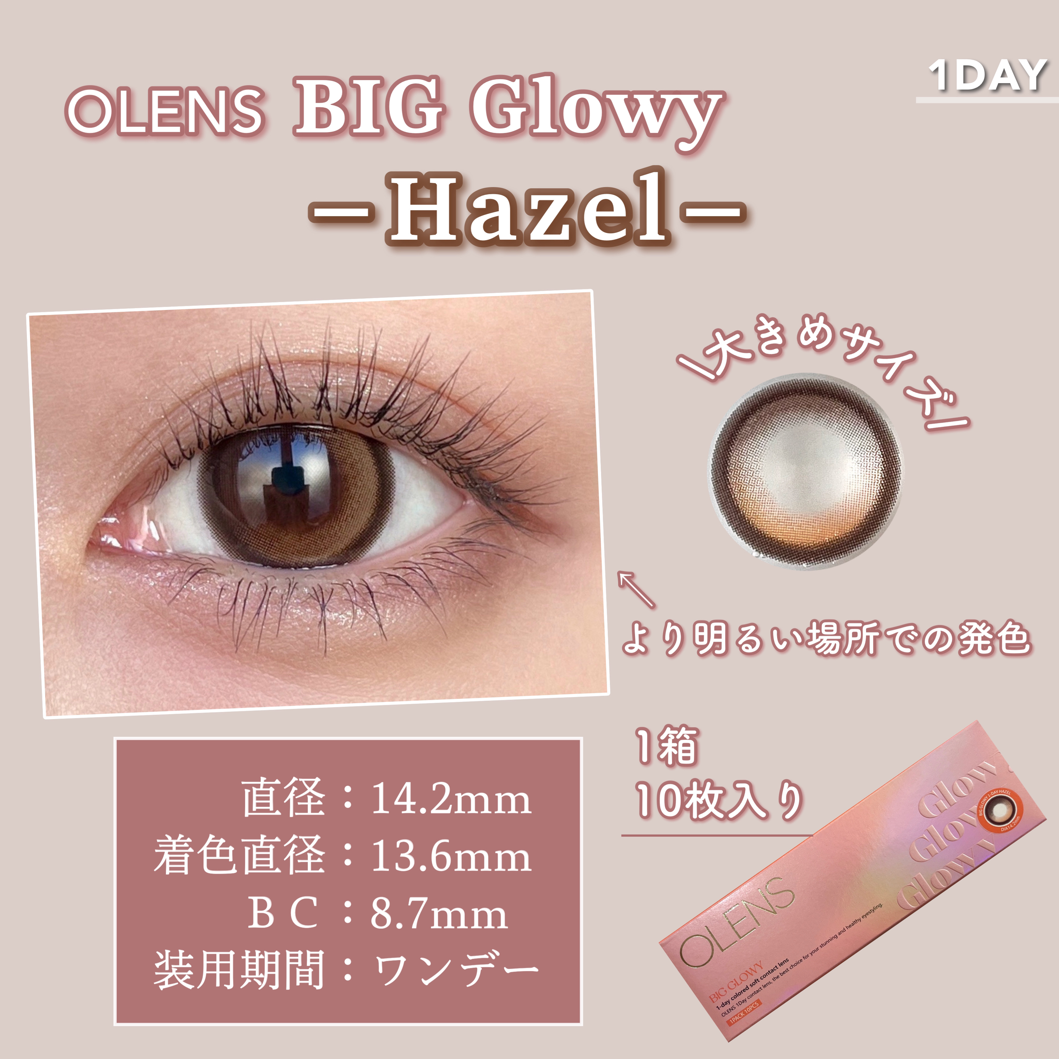 Big Glowy 1day ヘーゼル/OLENS/ワンデー（１DAY）カラコンを使ったクチコミ（3枚目）