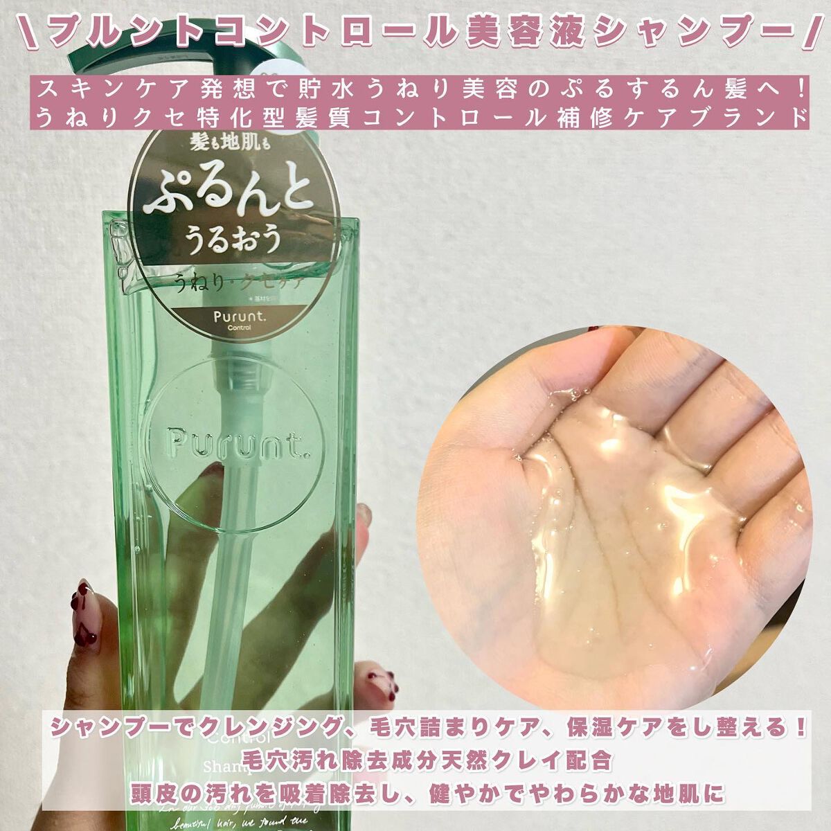 プルント コントロール美容液シャンプー/トリートメント/Purunt./市販シャンプーを使ったクチコミ（3枚目）