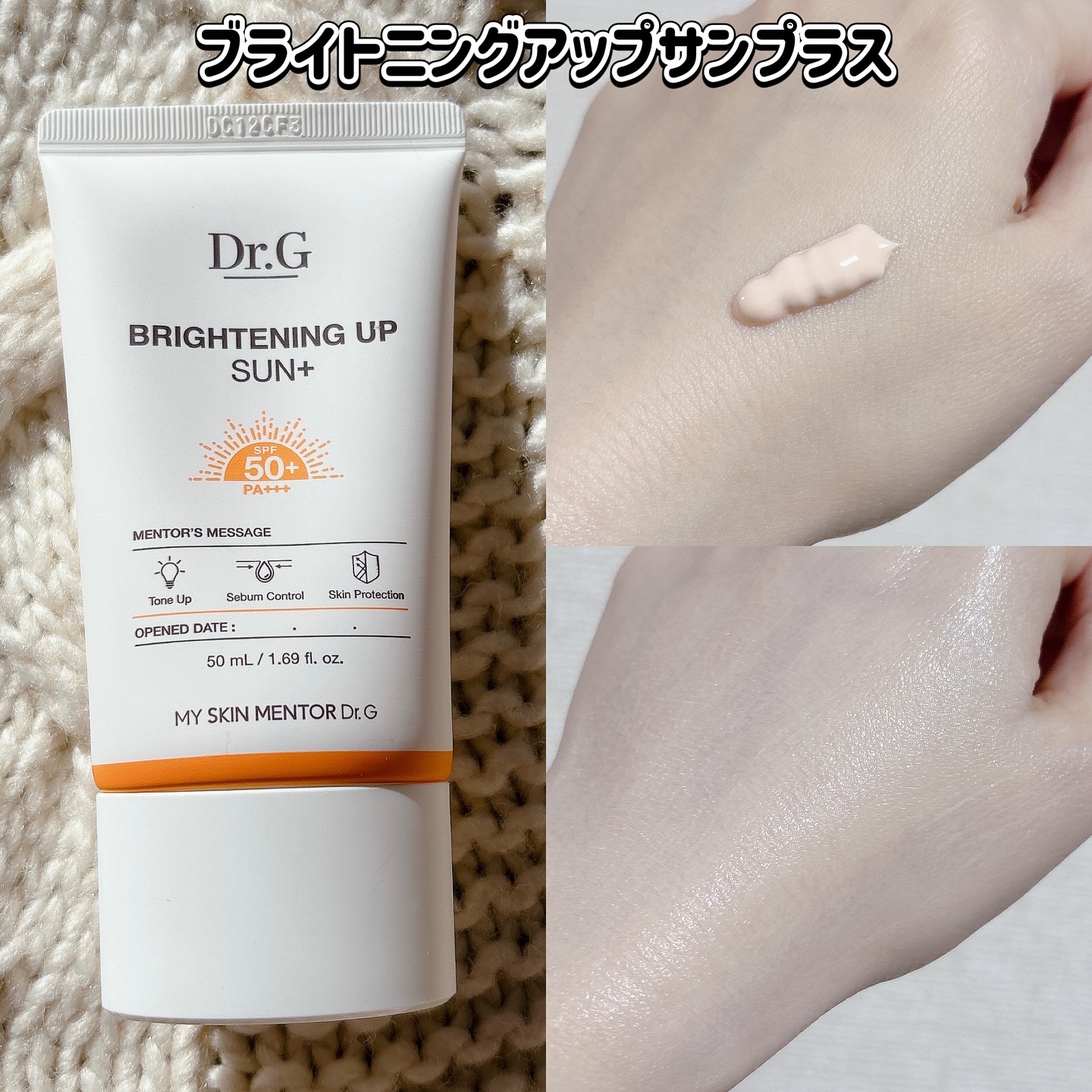 ブライトニングアップサンプラス/Dr.G/日焼け止めクリームを使ったクチコミ（3枚目）