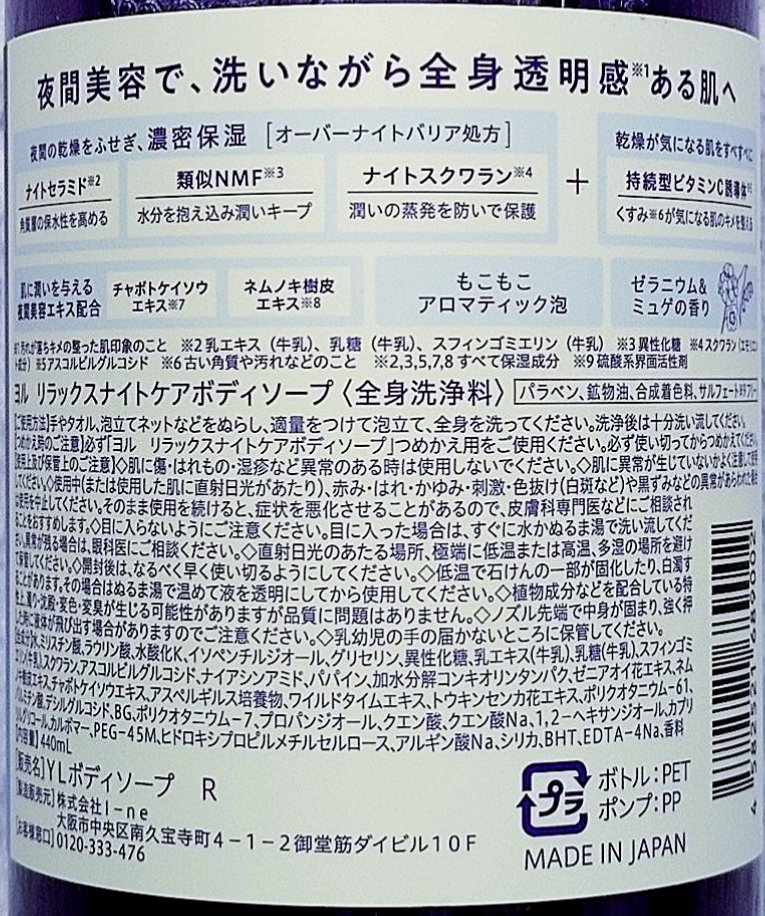 リラックスナイトケアボディソープ/YOLU/ボディソープを使ったクチコミ（2枚目）