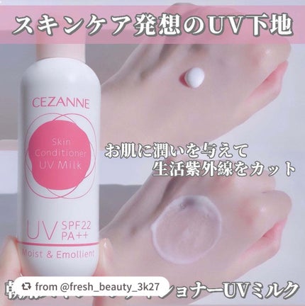 朝用スキンコンディショナー UVミルク/CEZANNE/日焼け止めミルクを使ったクチコミ(1枚目)