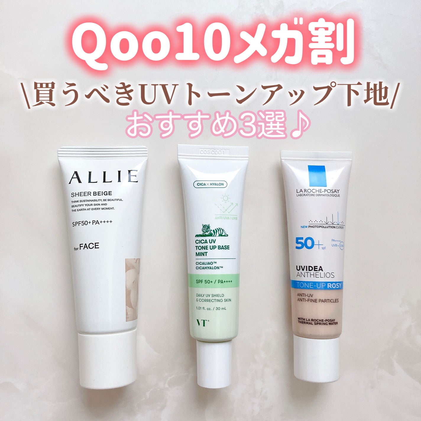 UVイデア XL プロテクショントーンアップ ローズ/ラ ロッシュ ポゼ/日焼け止めクリームを使ったクチコミ(1枚目)