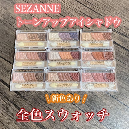 トーンアップアイシャドウ/CEZANNE/アイシャドウパレットを使ったクチコミ(1枚目)