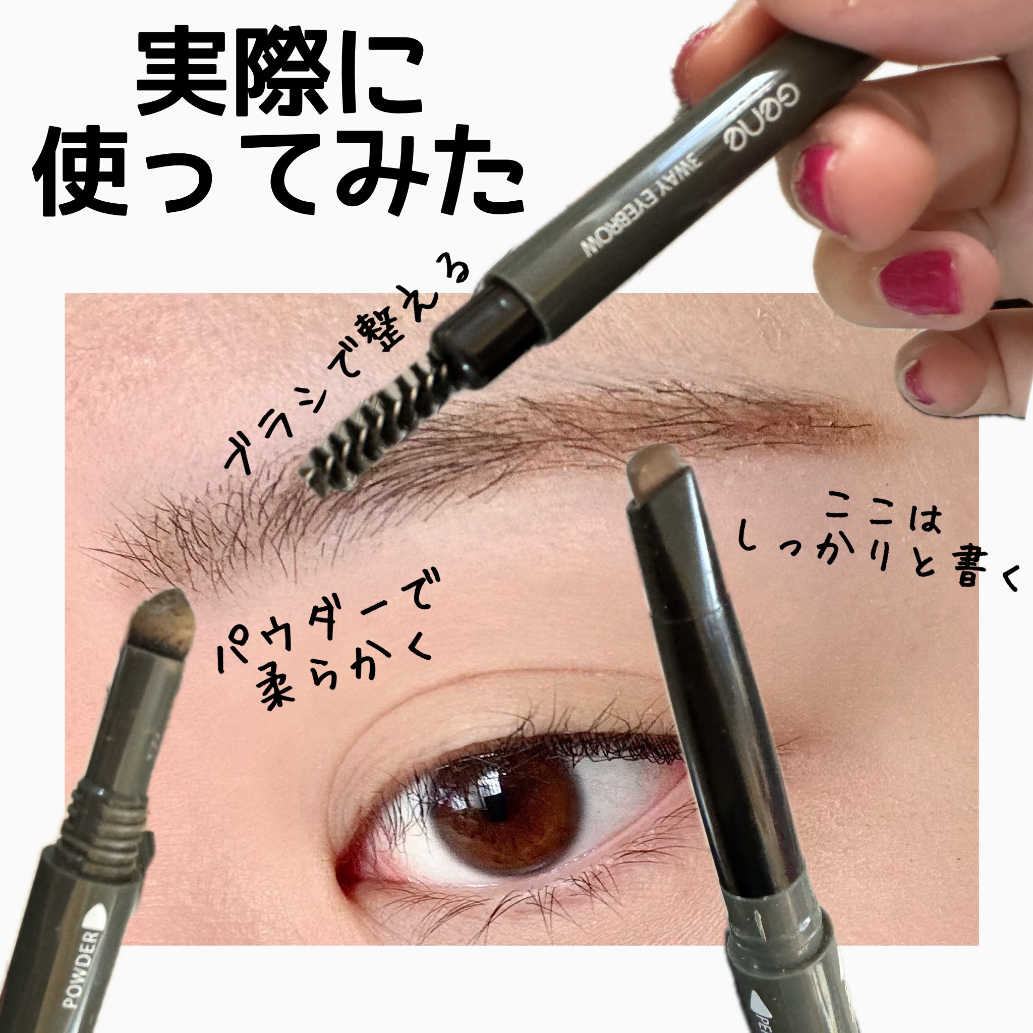 GENE3WAYアイブロウ三角芯タイプ/セリア/アイブロウペンシルを使ったクチコミ（2枚目）