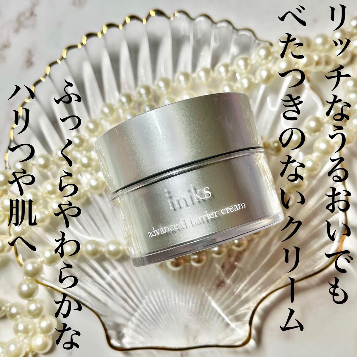 アドバンスバリア クリーム (敏感肌用クリーム)/iniks/フェイスクリームを使ったクチコミ(1枚目)