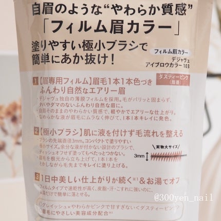 フィルム眉カラー/デジャヴュ/眉マスカラを使ったクチコミ(4枚目)