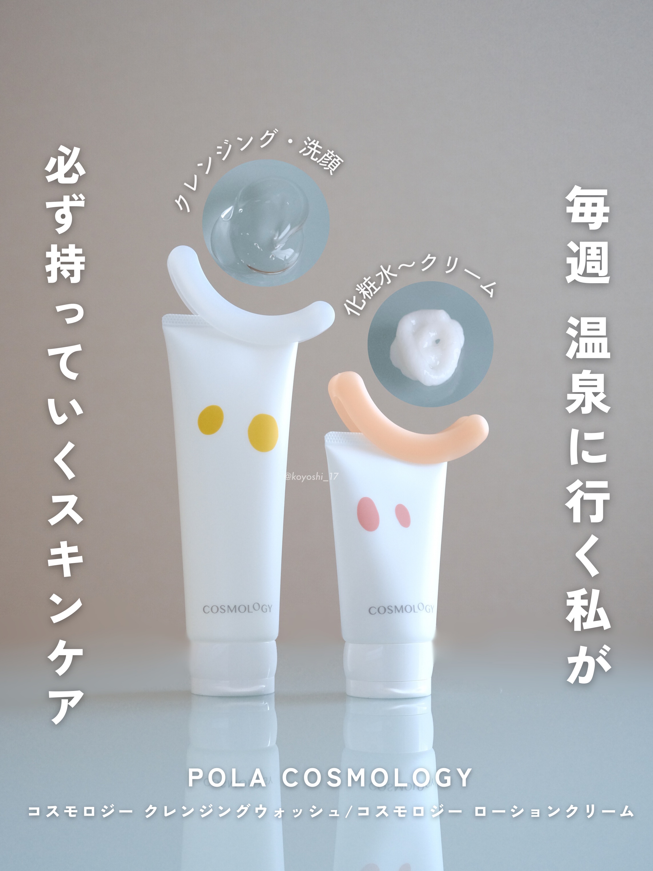 コスモロジーのスキンケア・基礎化粧品 クレンジングウォッシュ