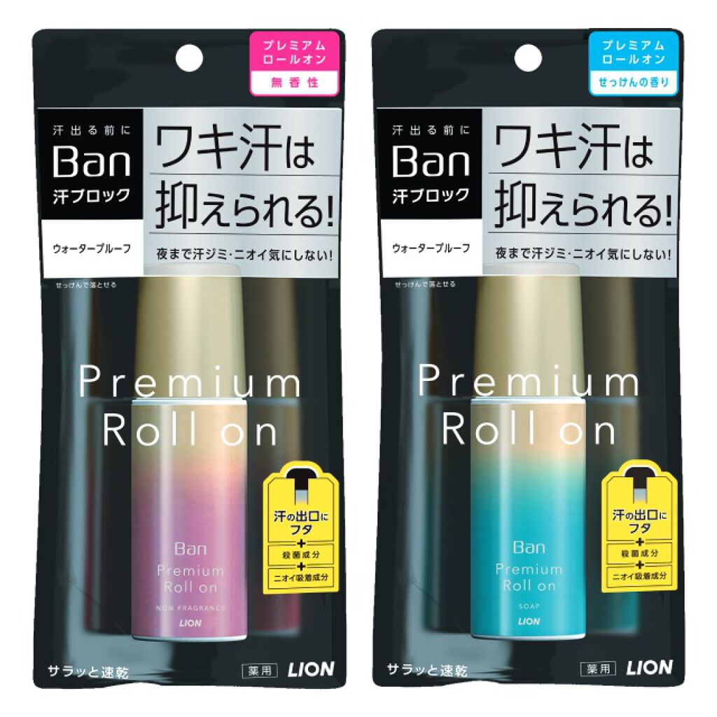 汗ブロックロールオン プレミアムゴールドラベル 無香性/Ban/デオドラント・制汗剤を使ったクチコミ(2枚目)