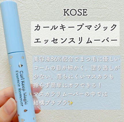 カールキープマジック エッセンスリムーバー/コーセーコスメニエンス/マスカラ下地を使ったクチコミ(2枚目)