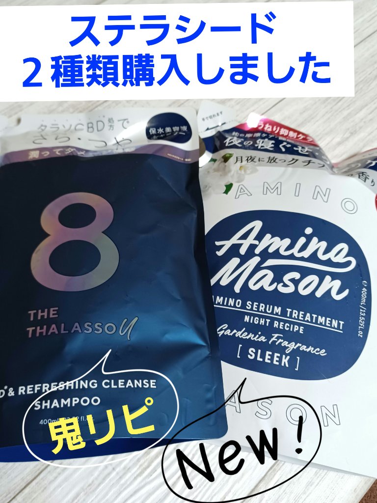 エイトザタラソ ユー CBD＆リフレッシング クレンズ 美容液シャンプー／CBD＆バランシング ダメージリペア 美容液ヘアトリートメント/エイトザタラソ/市販シャンプーを使ったクチコミ（1枚目）