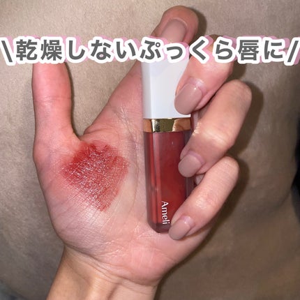 ナルシシズムリップティント/Ameli/リップティントを使ったクチコミ(2枚目)