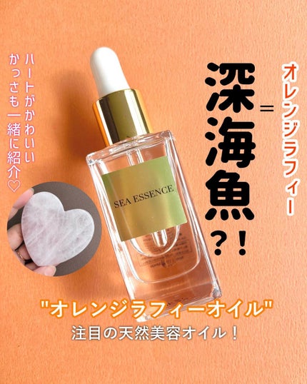 オレンジラフィーオイル/SEA ESSENCE/フェイスオイルを使ったクチコミ(1枚目)