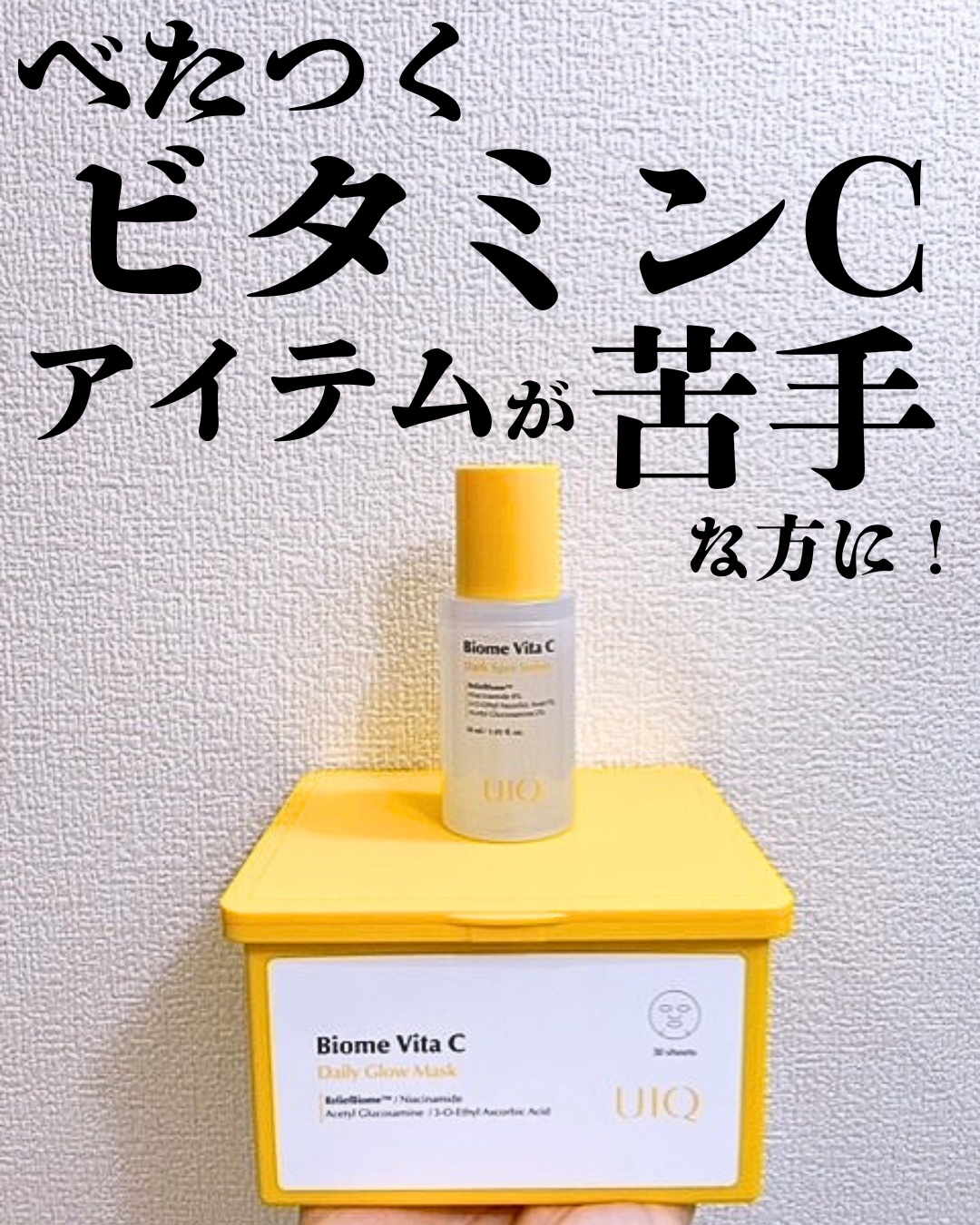 バイオームビタCグローデイリーシートマスク/UIQ/シートマスク・パックを使ったクチコミ（1枚目）