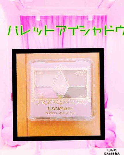 【旧品】パーフェクトスタイリストアイズ/キャンメイク/アイシャドウパレットを使ったクチコミ(1枚目)
