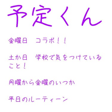 これからの予定
⚠自分用⚠

2020/06/19　コラボ☑

2020/06/20か2020/06/21

学校で気をつけていること　サムネ☑

2020-06-22〜2020-06-26

皮膚のお