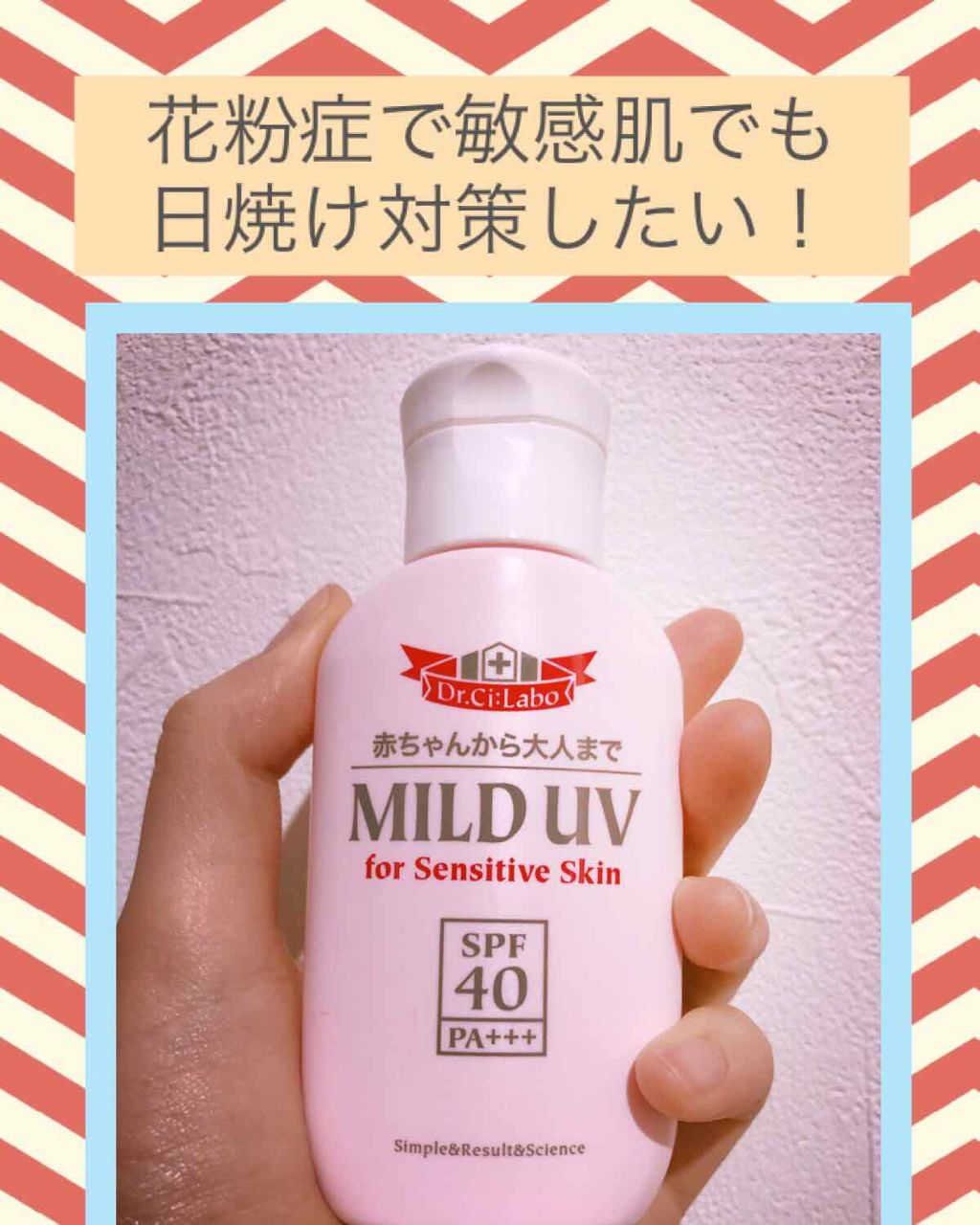 ドクターシーラボⓇ マイルドUV(旧)のクチコミ「
みなさんこんばんは！
ころろです！‪ | ᐕ)⁾⁾


日に日にお肌が花粉にやられていきます.....」（1枚目）