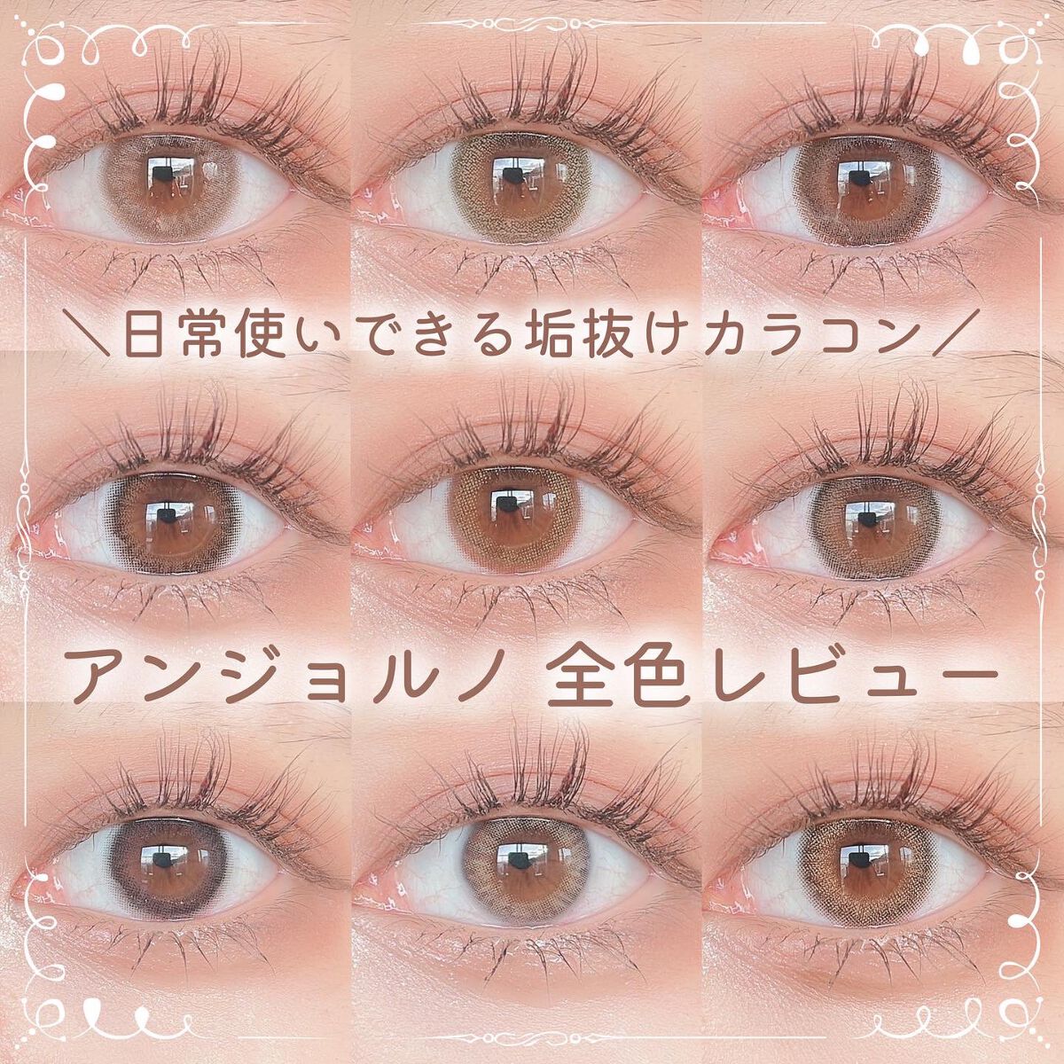 アンジョルノ/en Giorno/カラーコンタクトレンズを使ったクチコミ(1枚目)