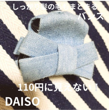 ヘアアクセサリー/DAISO/ヘアケアグッズを使ったクチコミ（1枚目）