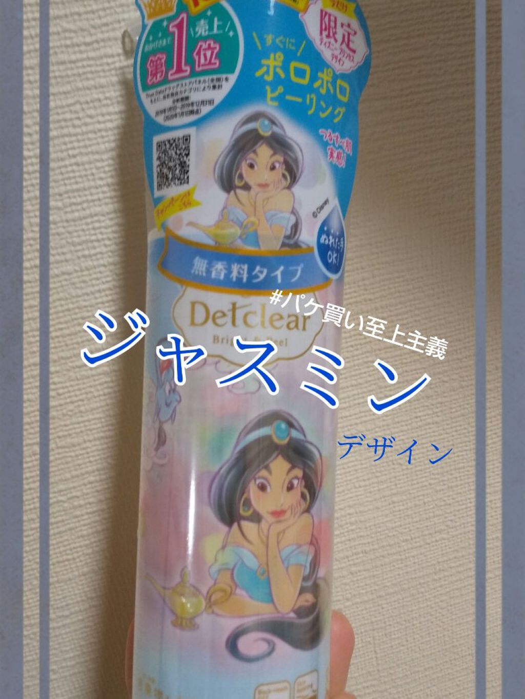 DETクリア ブライト&ピール ピーリングジェリー<無香料タイプ>/Detclear/ピーリングを使ったクチコミ(1枚目)