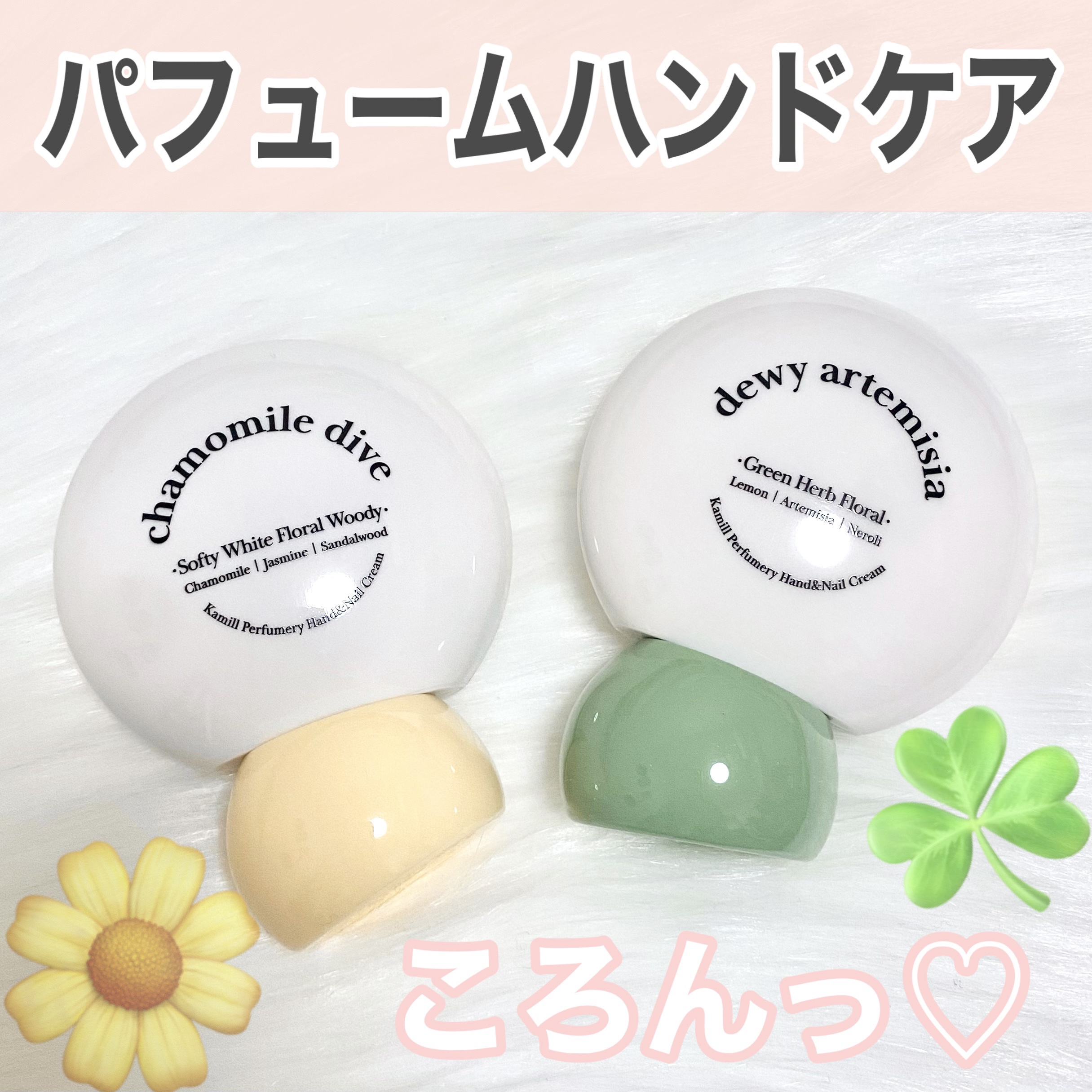 パフューマリー ハンド＆ネイルクリーム デューイアルテミシア 50ml/カミール/ハンドクリームを使ったクチコミ（1枚目）