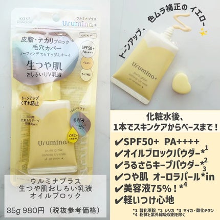 ウルミナプラス 生つや肌おしろい乳液 オイルブロック/ウルミナプラス/乳液を使ったクチコミ(2枚目)