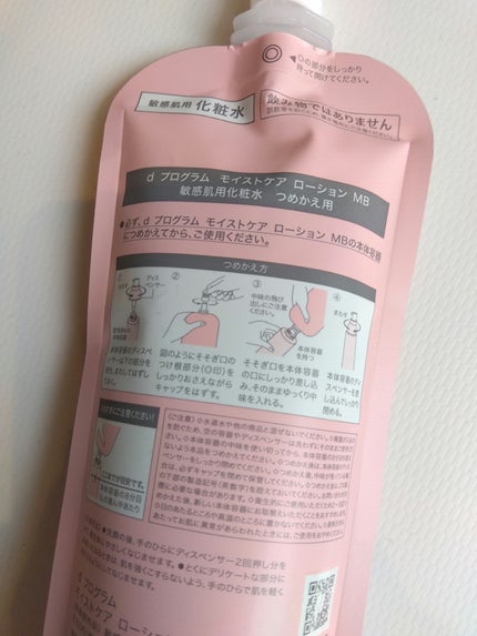 モイストケア ローション MB/d プログラム/化粧水を使ったクチコミ(2枚目)