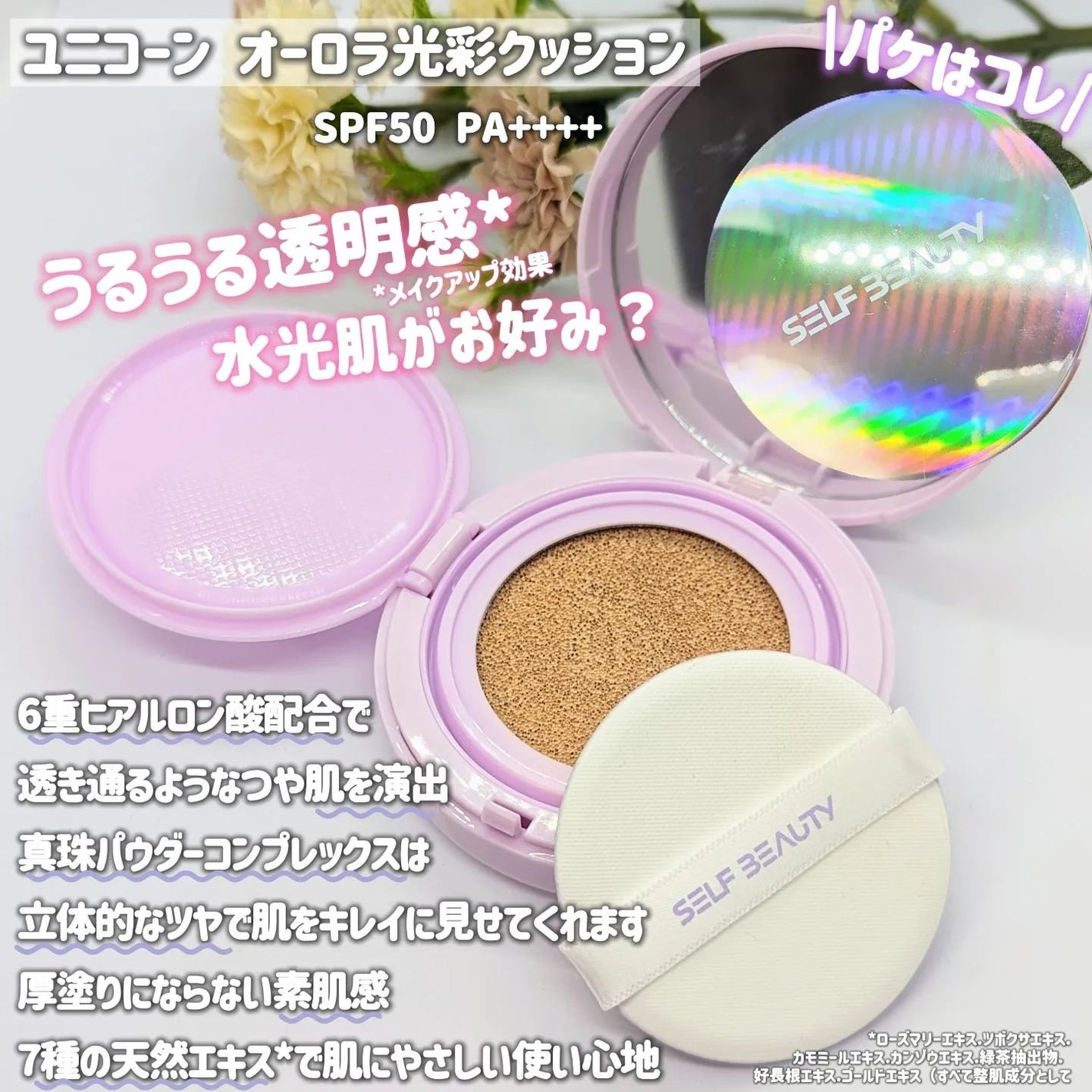 ユニコーン オーロラ光彩クッション/SELF BEAUTY/クッションファンデーションを使ったクチコミ(4枚目)