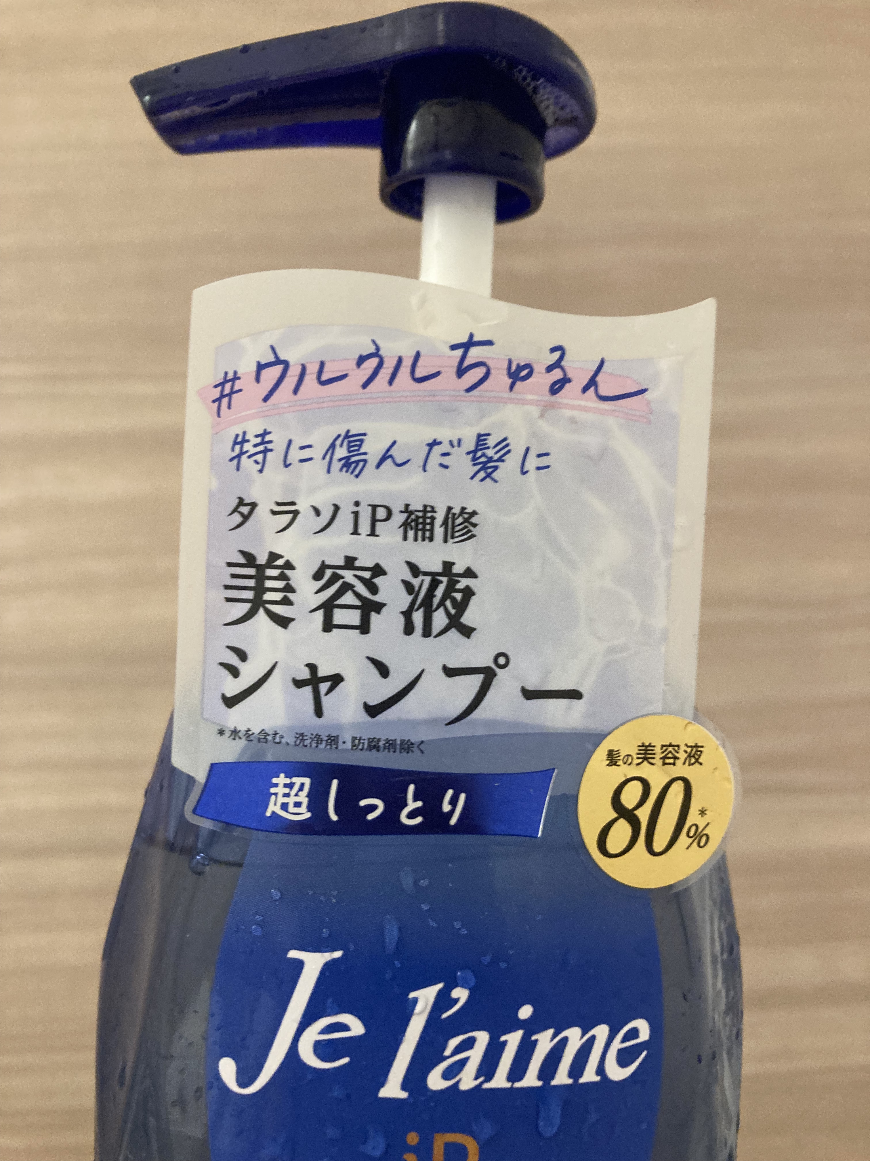 iP タラソリペア 補修美容液シャンプー/補修美容液トリートメント (ディープモイスト) シャンプー /Je l'aime/市販シャンプーを使ったクチコミ（2枚目）