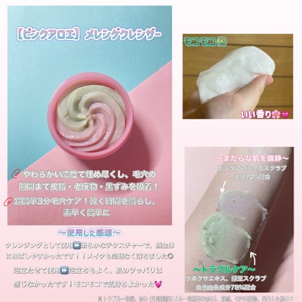 ピンクアロエメレンゲクレンザー/APRILSKIN/その他洗顔料を使ったクチコミ(2枚目)