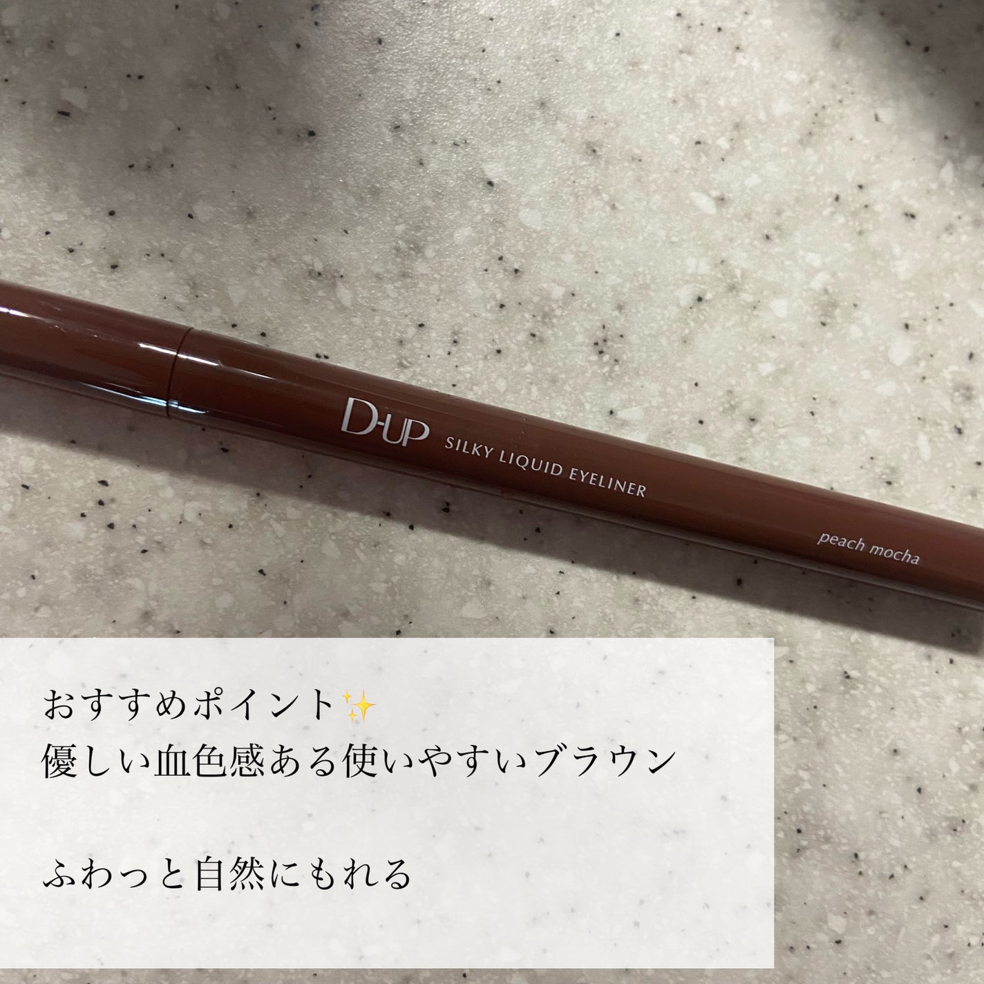 シルキーリキッドアイライナーWP/D-UP/リキッドアイライナーを使ったクチコミ(3枚目)