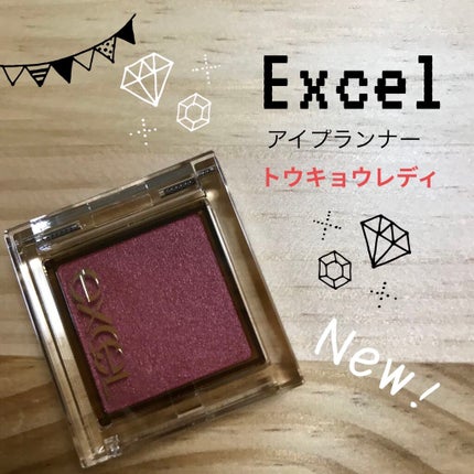 アイプランナー/excel/単色アイシャドウを使ったクチコミ(1枚目)