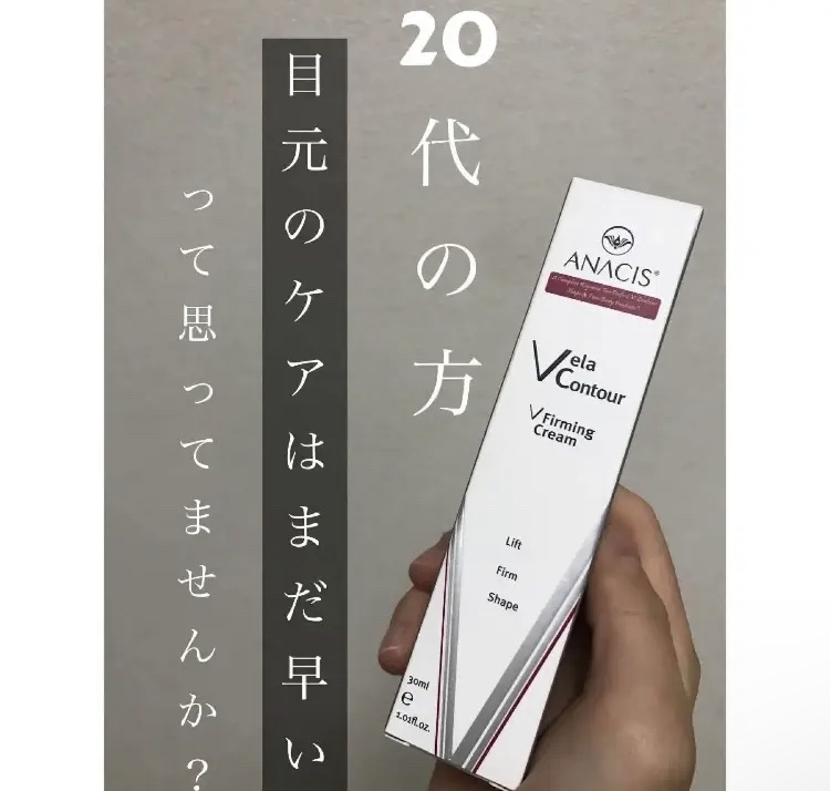 ベラコントゥアーフォーミングクリーム/ANACIS/フェイスクリームを使ったクチコミ（1枚目）