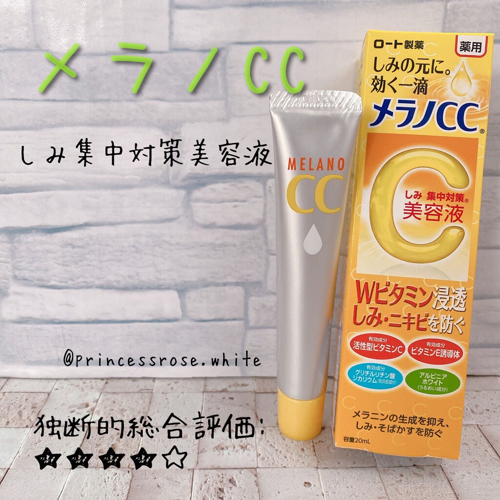 薬用 しみ 集中対策 美容液/メラノCC/美容液を使ったクチコミ(1枚目)