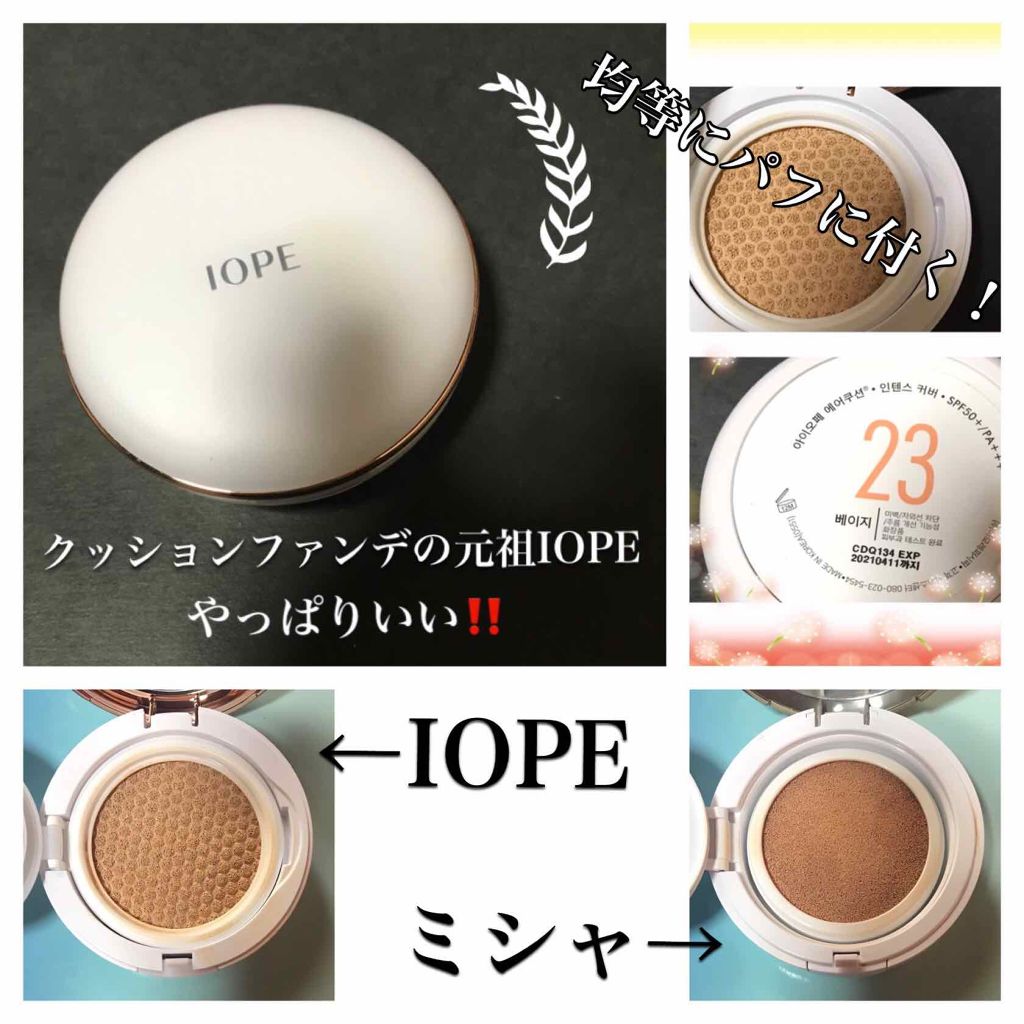 エアクッション インテンスカバー/IOPE/クッションファンデーションを使ったクチコミ（1枚目）