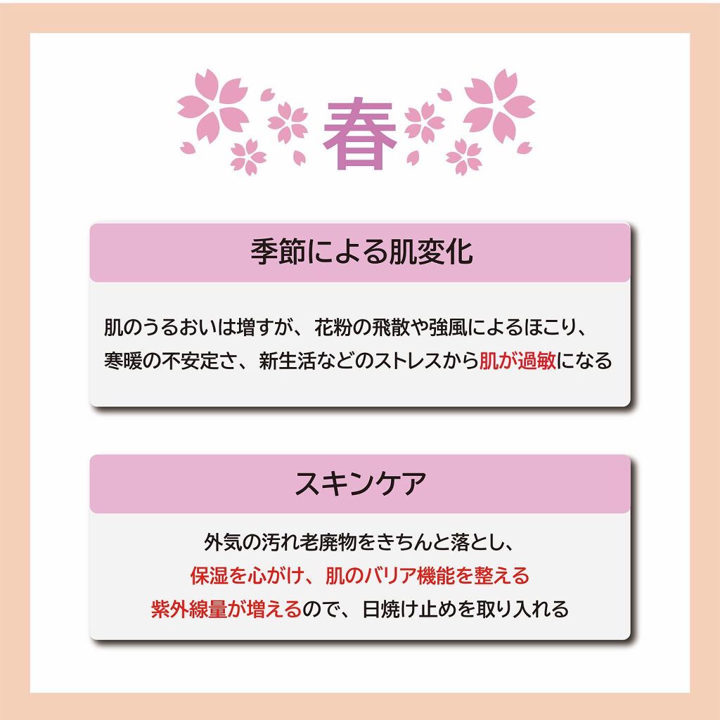 hachi【健康と美を目指す】 on LIPS 「今日の投稿は『季節毎の肌変化』です。季節によって気温な温度が変..」(2枚目)