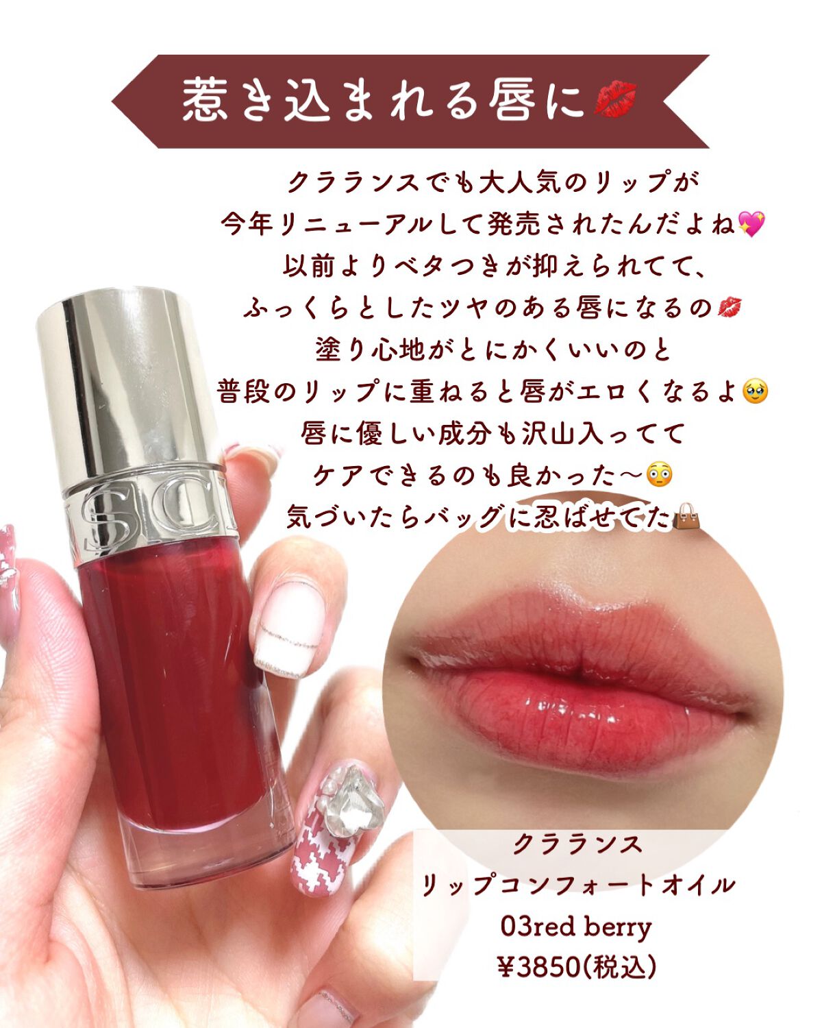 コンフォート リップオイル /CLARINS/リップグロスを使ったクチコミ(9枚目)