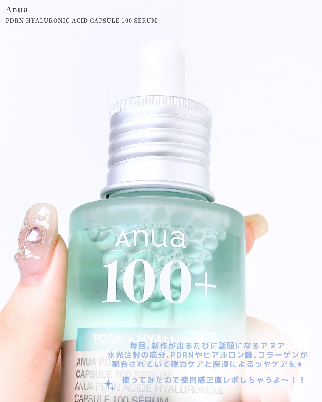 PDRNヒアルロン酸カプセル100セラム/Anua/美容液を使ったクチコミ（2枚目）