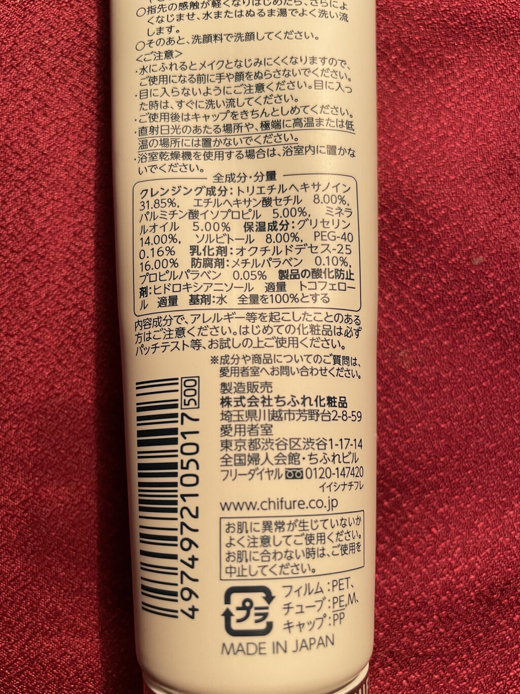 クレンジング ジェル/ちふれ/クレンジングジェルを使ったクチコミ（2枚目）