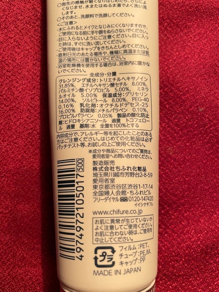 クレンジング ジェル/ちふれ/クレンジングジェルを使ったクチコミ(2枚目)