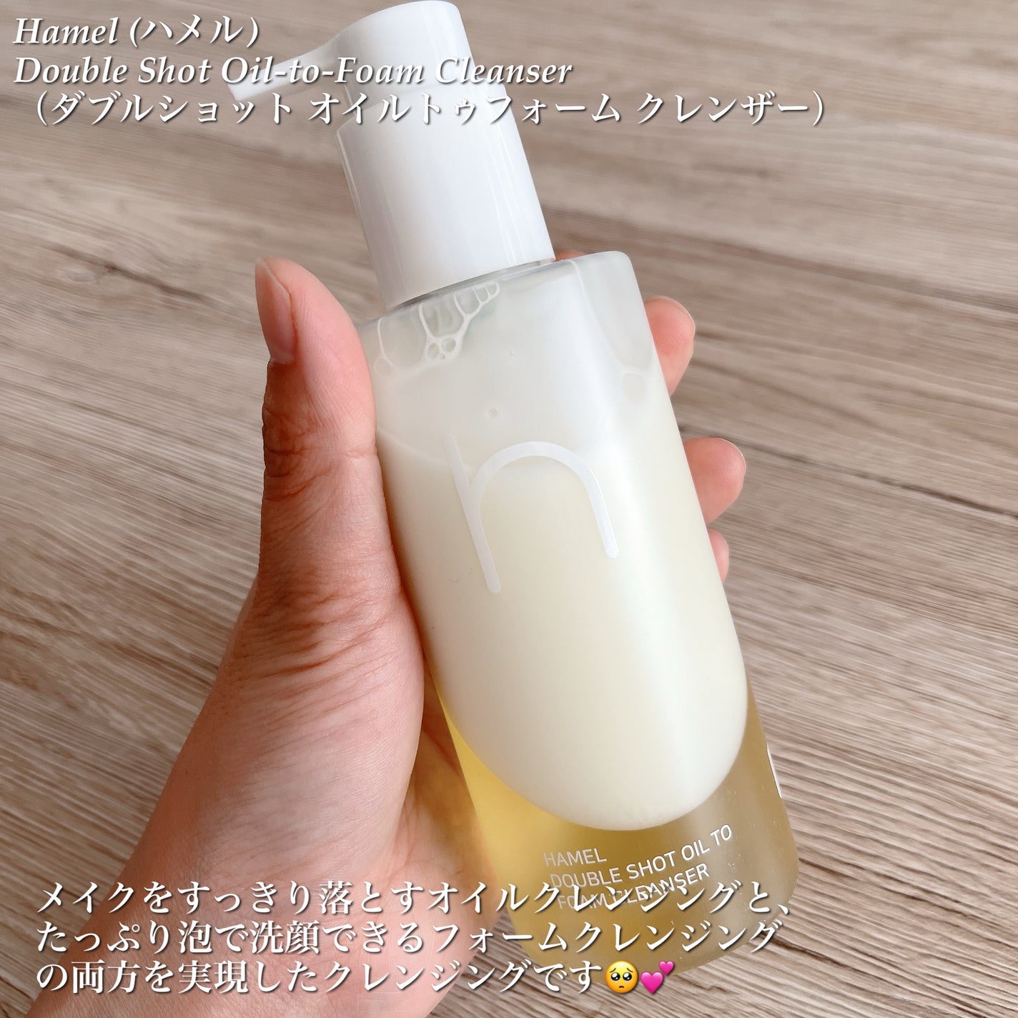 ダブルショットオイルトゥーフォームクレンザー/HAMEL/オイルクレンジングを使ったクチコミ(2枚目)