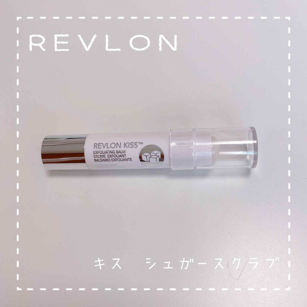 レブロン キス シュガー スクラブ/REVLON/リップスクラブを使ったクチコミ(1枚目)