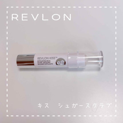 レブロン キス シュガー スクラブ/REVLON/リップスクラブを使ったクチコミ(1枚目)