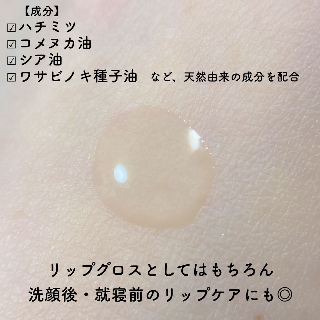 ピュアハニーリップグロス/Junano/リップ美容液を使ったクチコミ（3枚目）