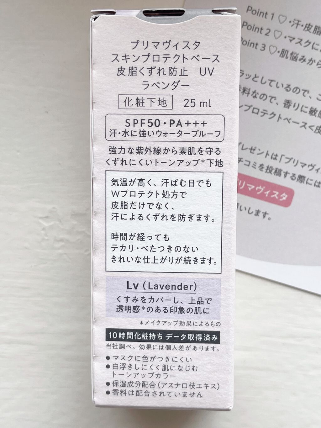 スキンプロテクトベース<皮脂くずれ防止>SPF50/プリマヴィスタ/化粧下地を使ったクチコミ(4枚目)