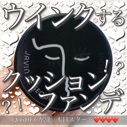 ジャビンドゥソウル ウインクファンデーションパクト/Javin De Seoul/クッションファンデーションを使ったクチコミ(1枚目)