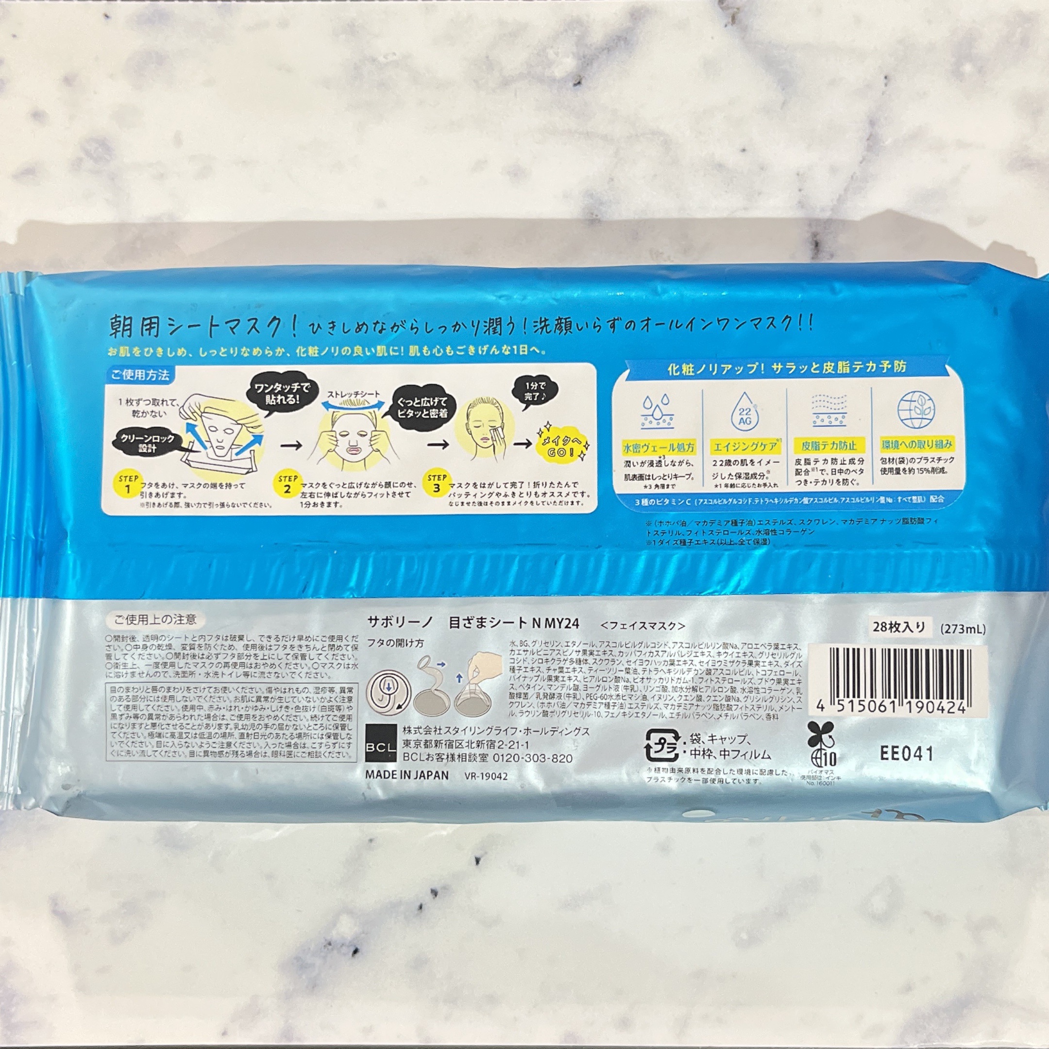 目ざまシート N MY24/サボリーノ/シートマスク・パックを使ったクチコミ（2枚目）