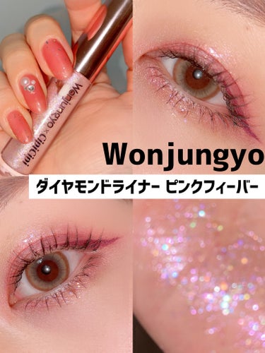 最近1番使ってるWonjungyoのグリッター
♡┈┈┈┈┈┈┈┈┈┈┈┈┈┈┈♡

やっぱりウォンジョンヨってすごい可愛いよね~♡ˊ˗
グリッター大好きだけど
手に取るのが多すぎるこのピンクフィーバー